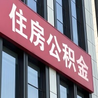 濮阳公积金是不是分国管市管-有没有明显的区别？无论什么情况，就找濮阳提取代办公积金服务中心。